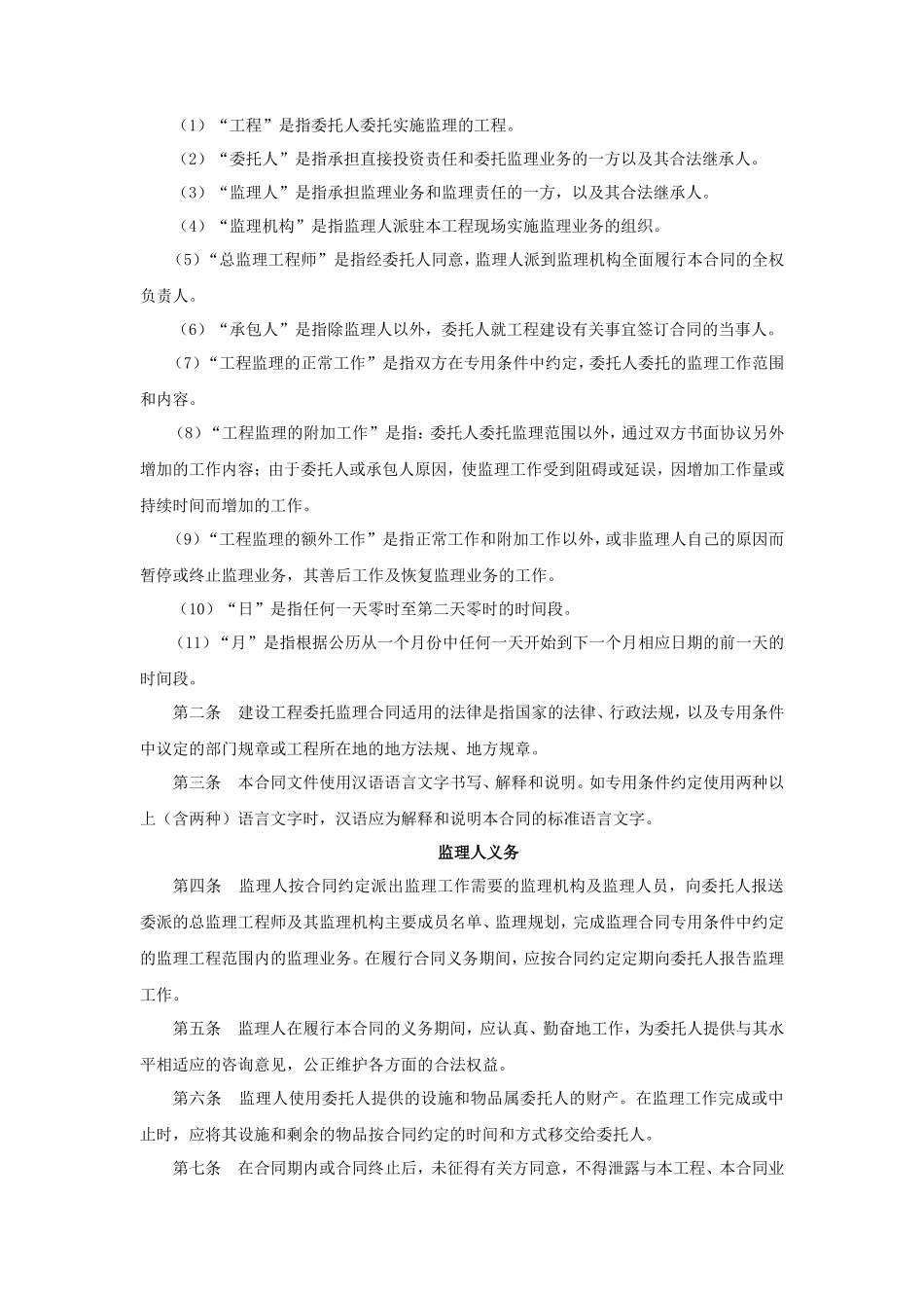监理合同--煤矿筹备处地面建筑及其附属工程监理合同_第3页