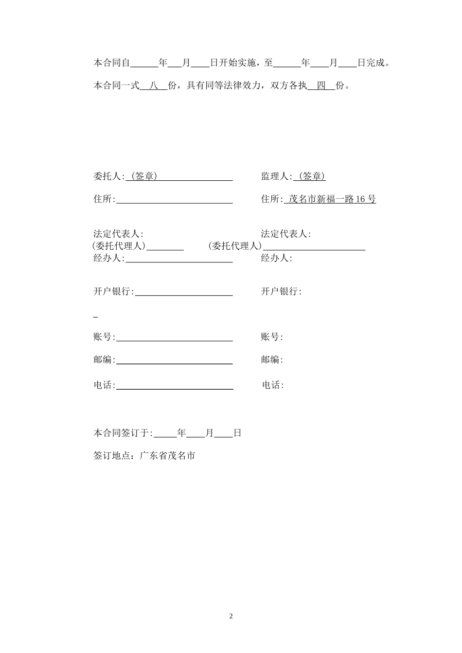 监理合同--某市区2006年新建配网工程委托监理合同_第2页