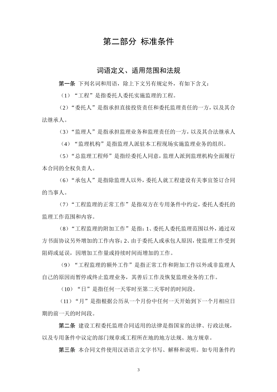 监理合同--某市区2006年新建配网工程委托监理合同_第3页