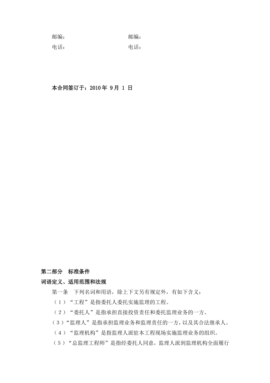 监理合同--某市西城区天然气管道工程委托监理合同_第3页