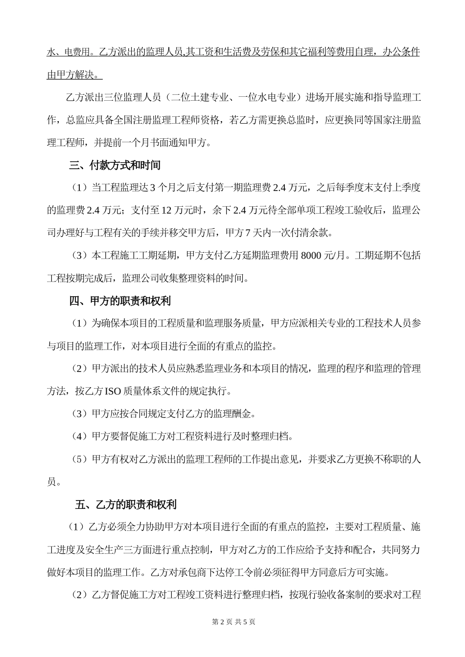 监理合同--琶洲城市花园及雅郡花园三期监理合同补充协议_第2页
