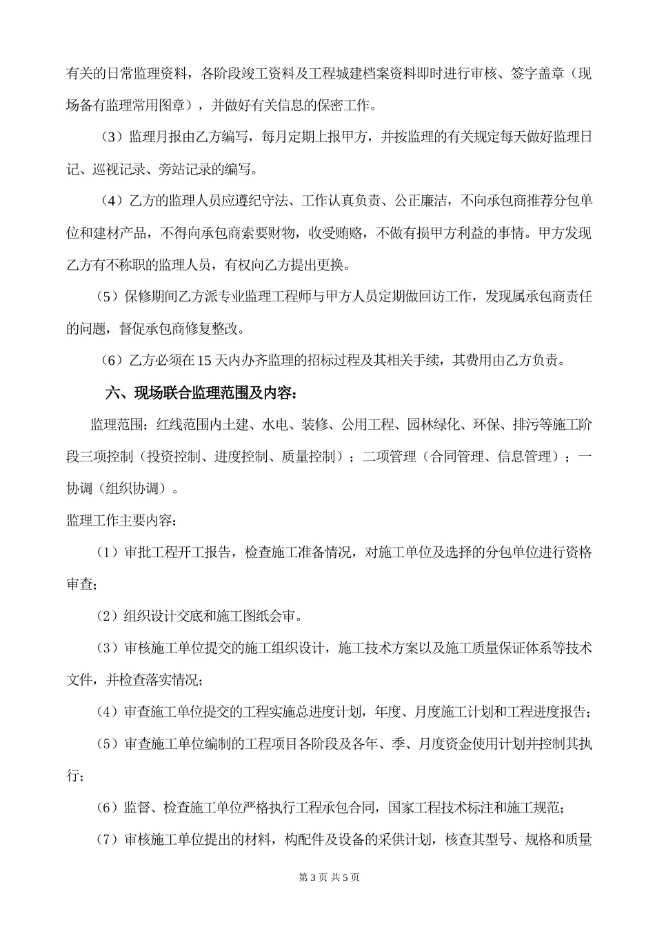 监理合同--琶洲城市花园及雅郡花园三期监理合同补充协议_第3页