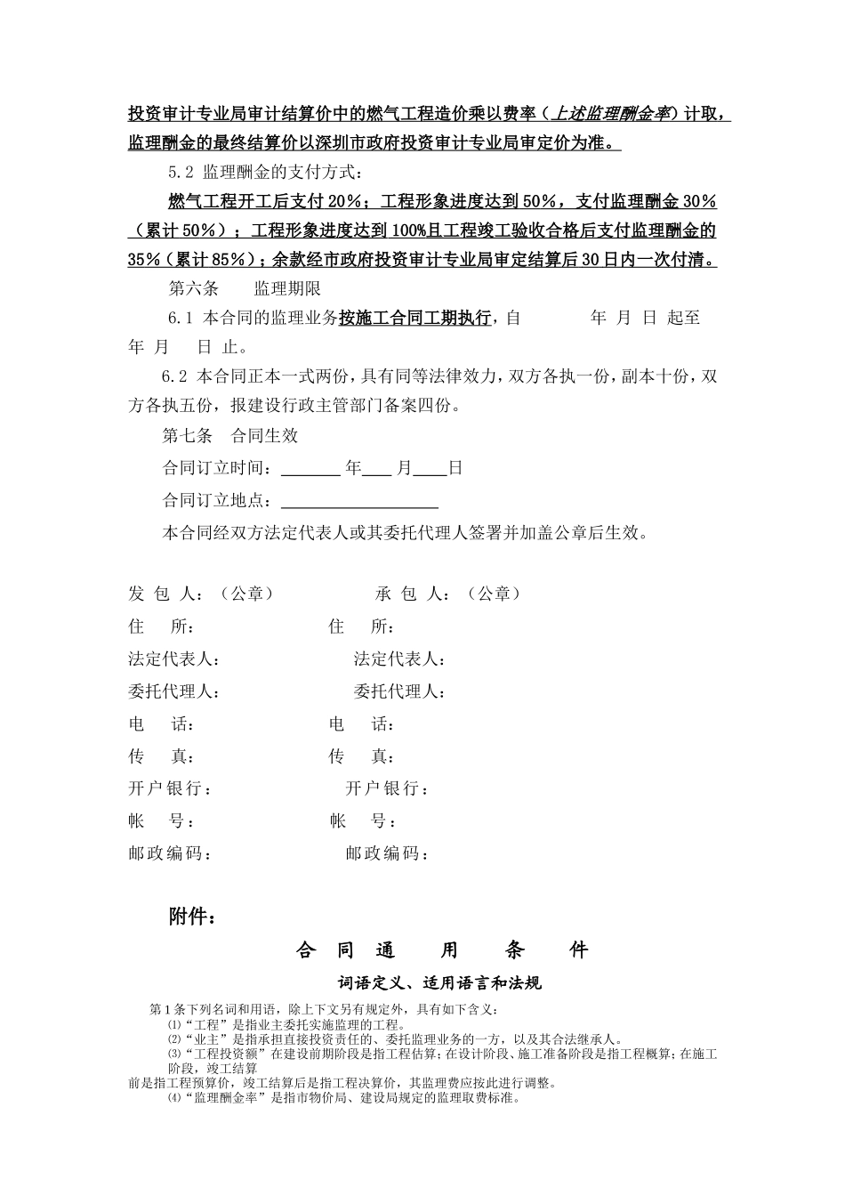 监理合同--燃气工程监理合同_第2页
