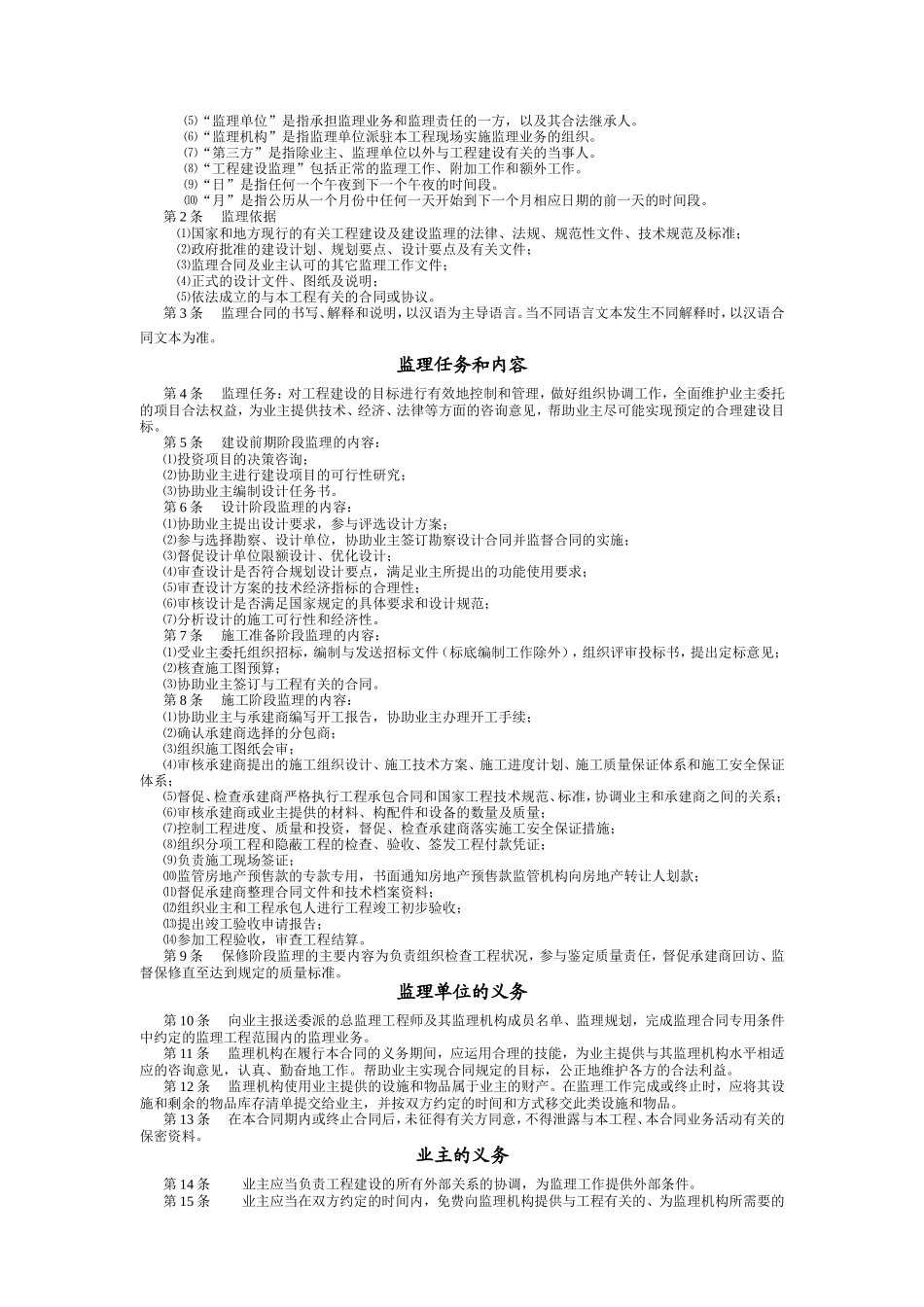 监理合同--燃气工程监理合同_第3页