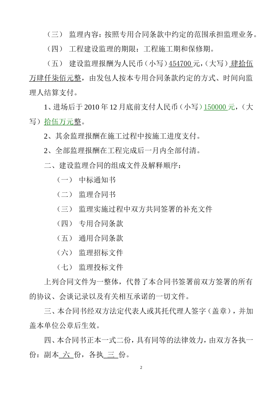 监理合同--日照市莒县水库除险加固工程监理合同书_第3页