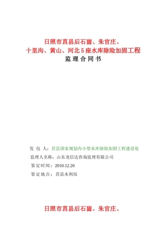 监理合同--日照市莒县水库除险加固工程监理合同书