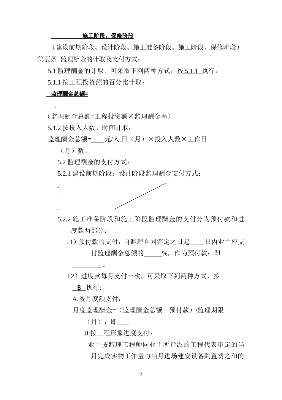监理合同--深圳市工程建设监理合同_第3页