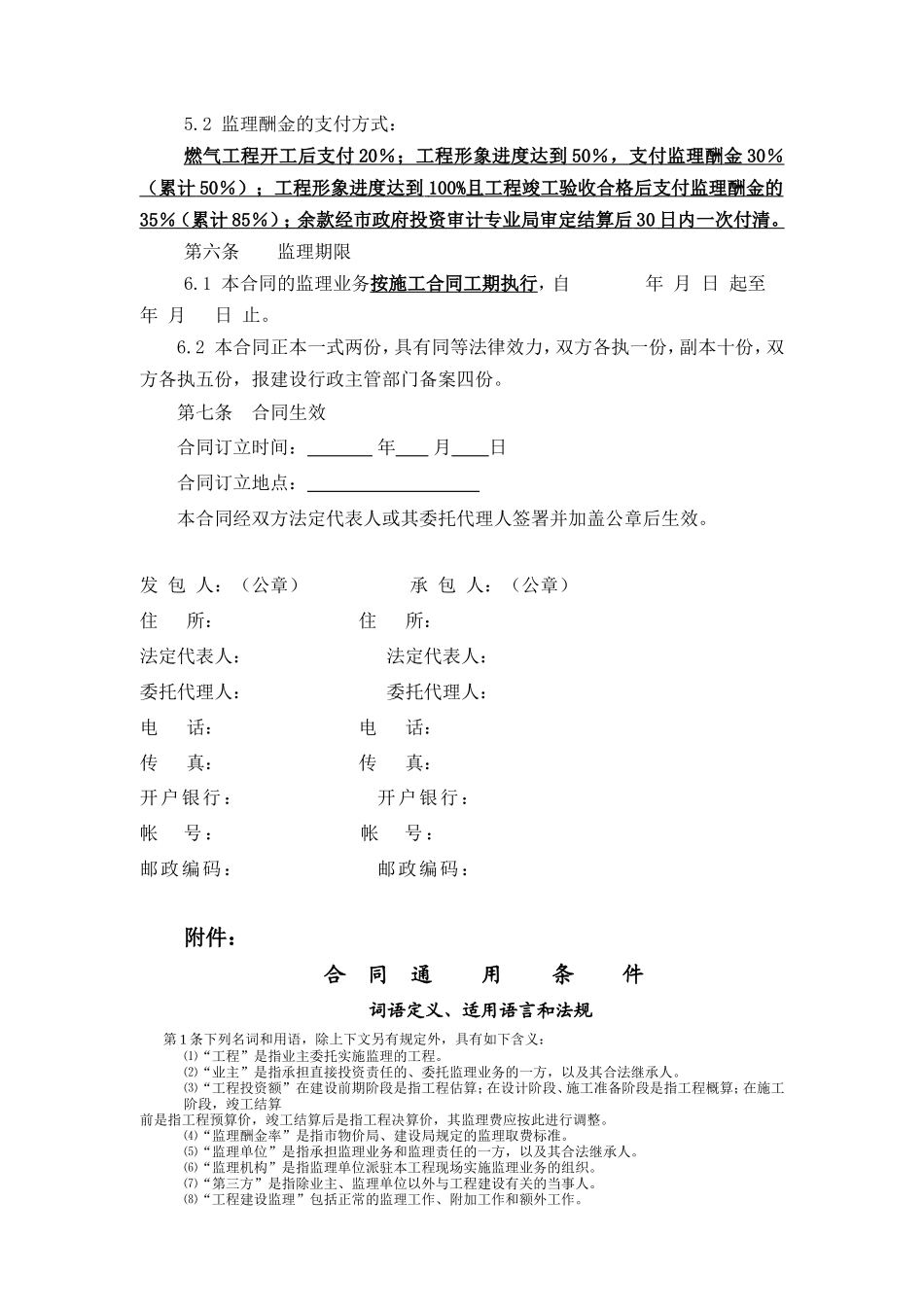 监理合同--深圳市燃气工程监理合同_第2页