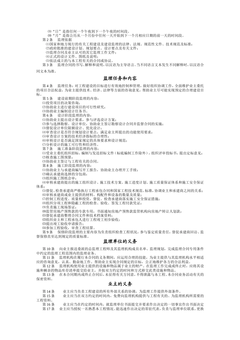 监理合同--深圳市燃气工程监理合同_第3页