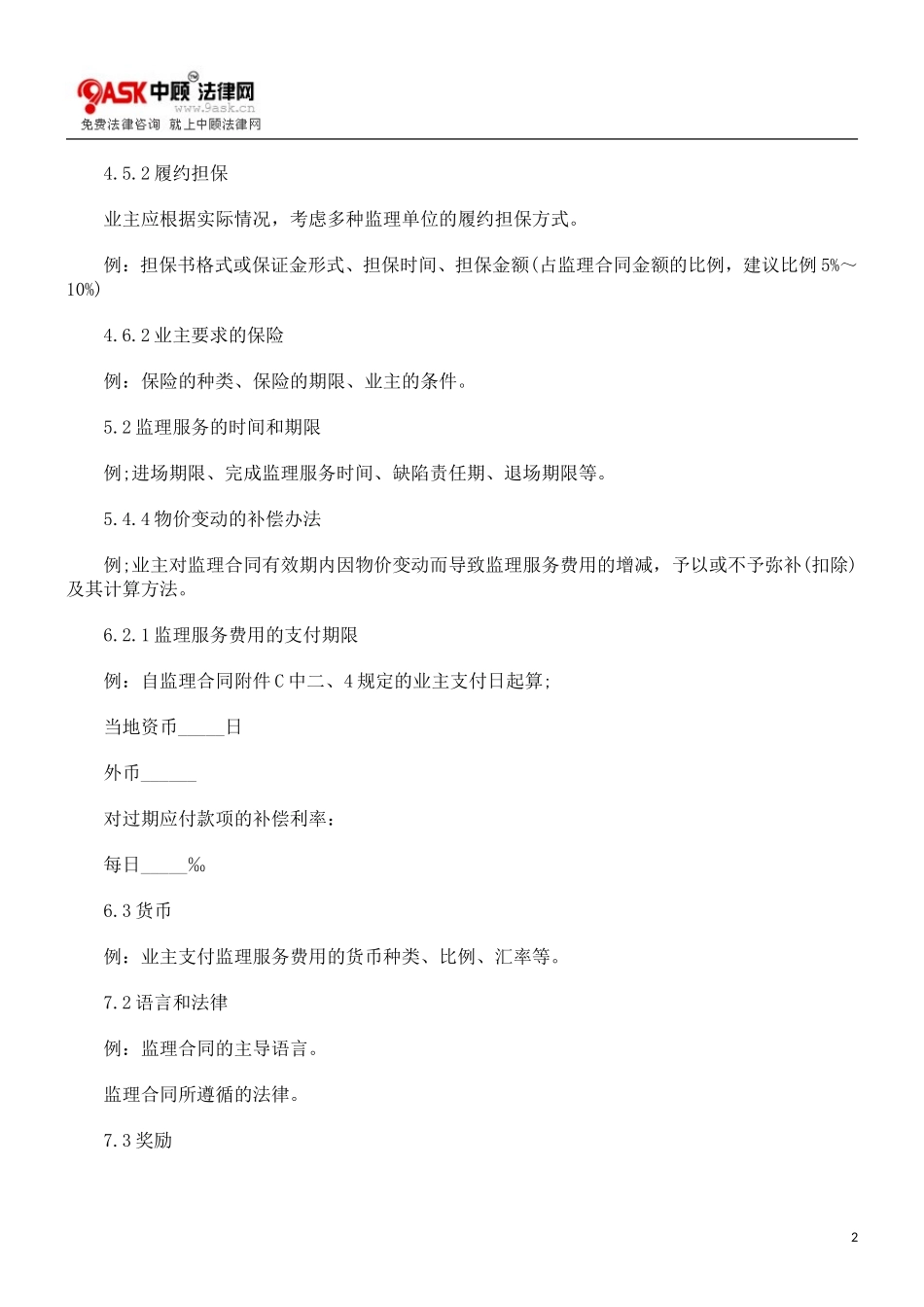 监理合同--施工监理合同专用条件(公路工程)_第2页