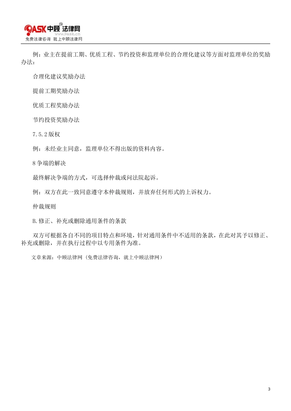 监理合同--施工监理合同专用条件(公路工程)_第3页