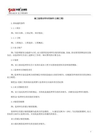 监理合同--施工监理合同专用条件(公路工程)