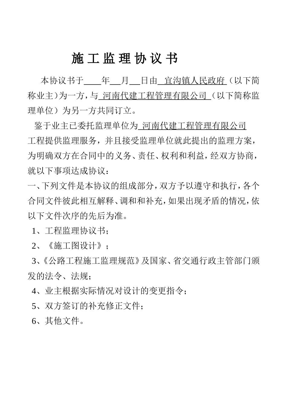 监理合同--施工监理协议书_第1页