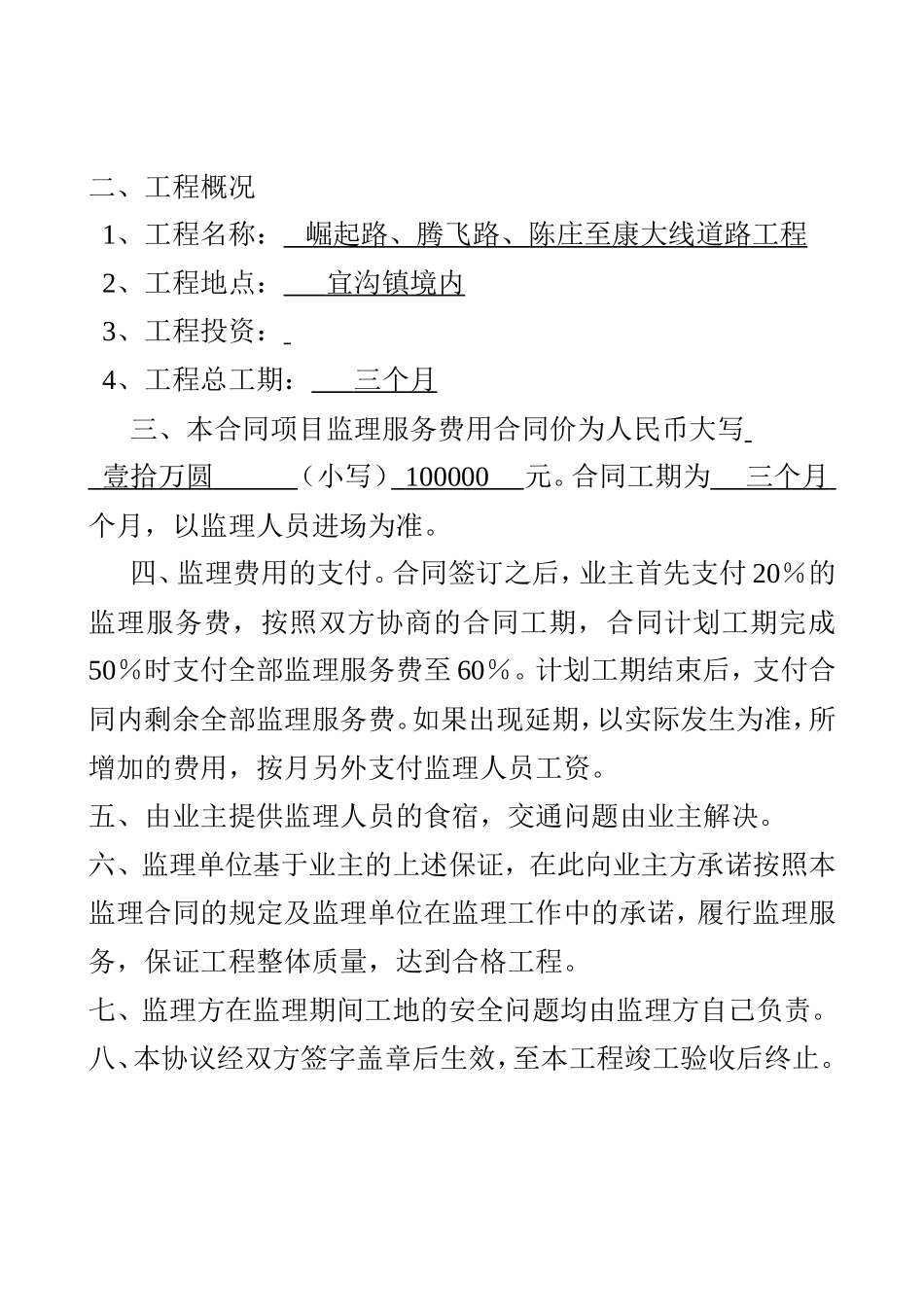 监理合同--施工监理协议书_第2页