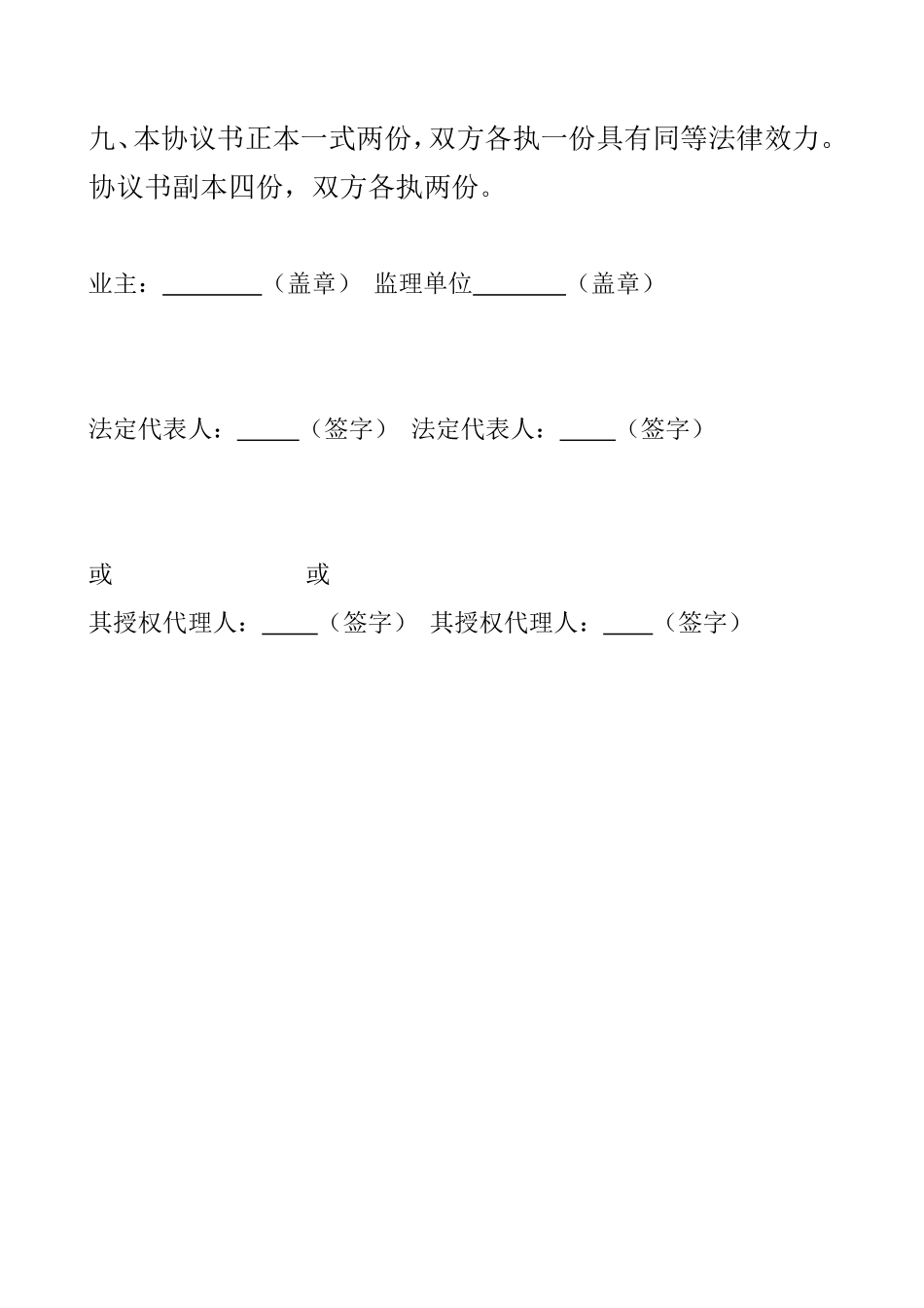 监理合同--施工监理协议书_第3页