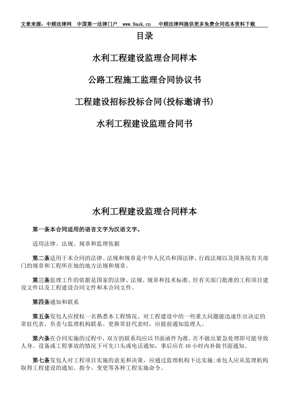 监理合同--水利工程建设监理合同样本_第1页