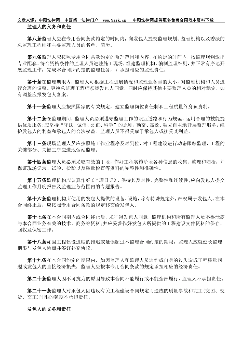 监理合同--水利工程建设监理合同样本_第2页