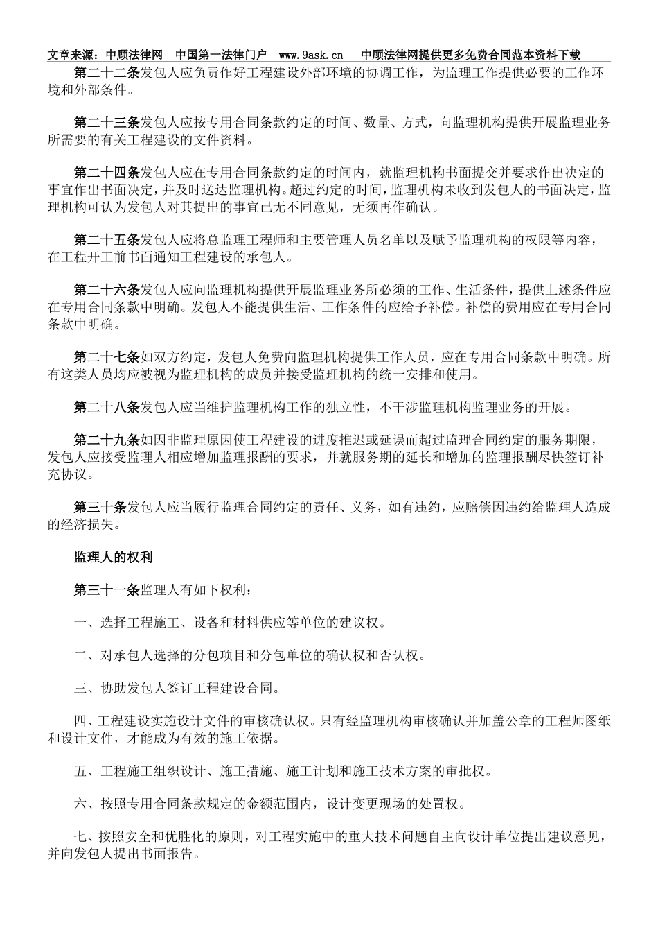 监理合同--水利工程建设监理合同样本_第3页