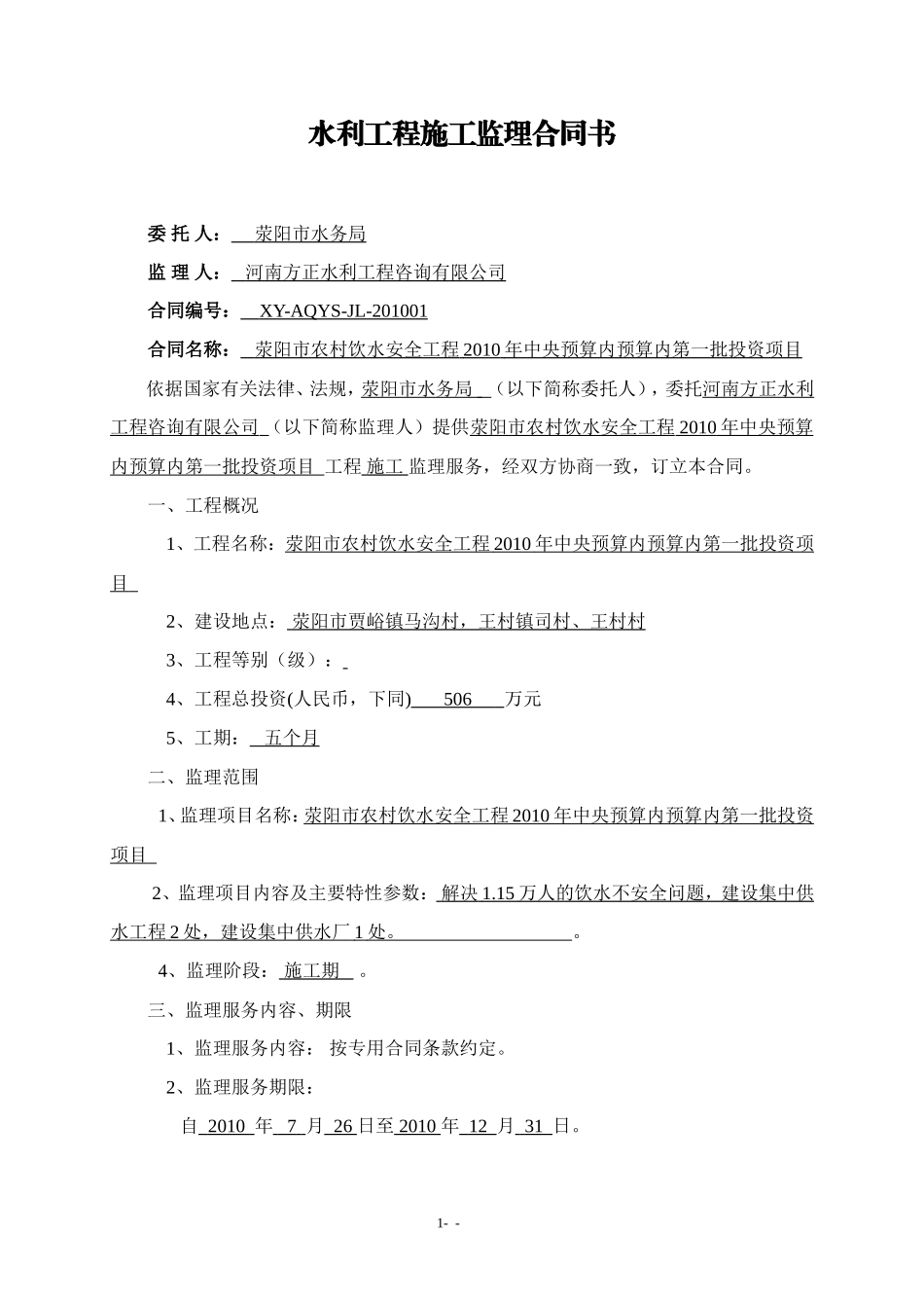 监理合同--水利工程施工监理合同_第2页