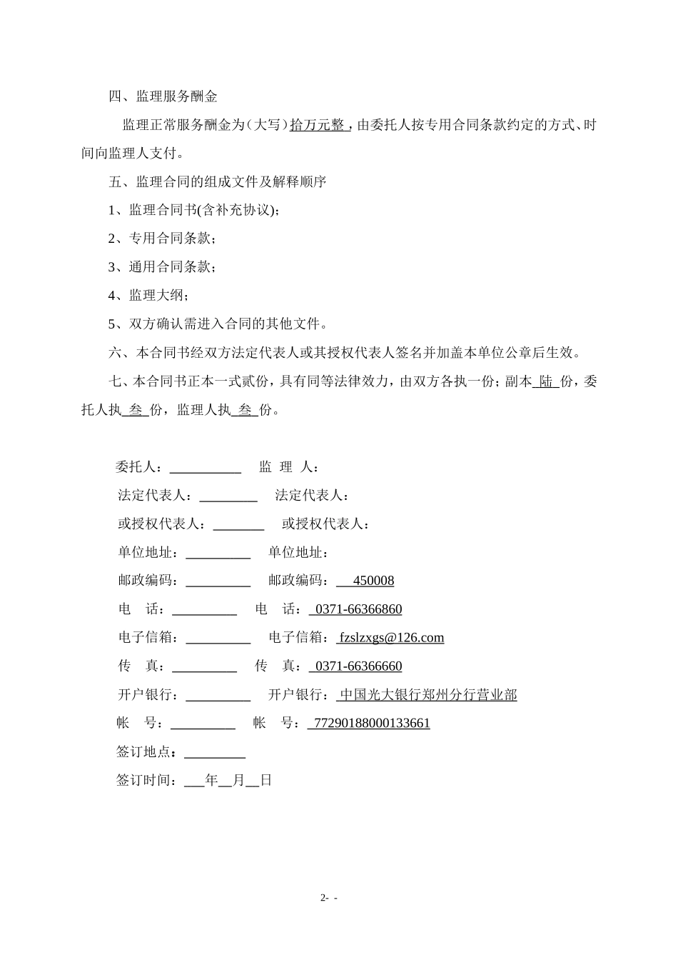 监理合同--水利工程施工监理合同_第3页
