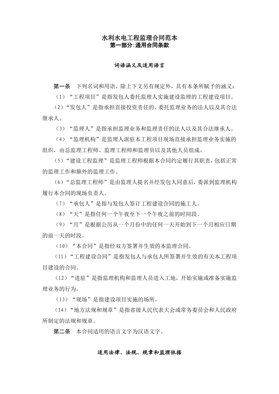 监理合同--水利水电工程监理合同范本_第1页