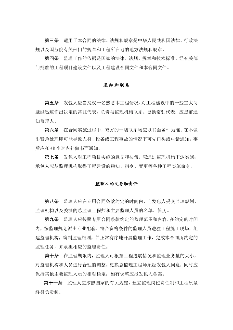 监理合同--水利水电工程监理合同范本_第2页