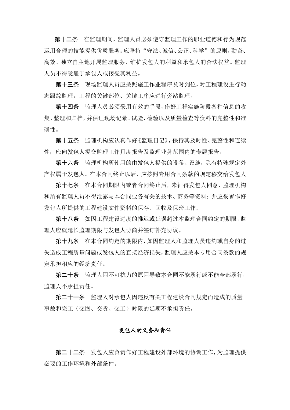 监理合同--水利水电工程监理合同范本_第3页