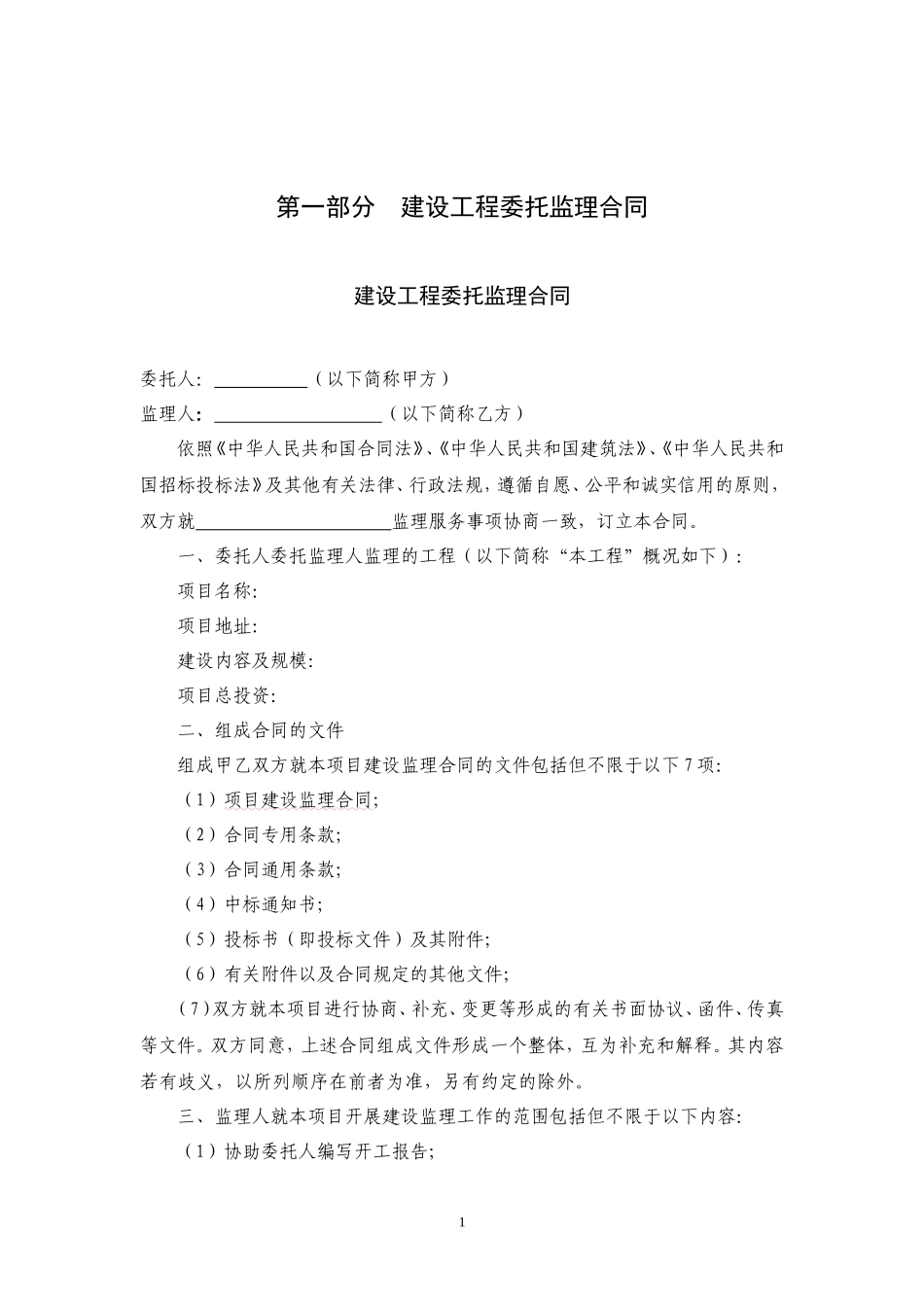 监理合同--四川省建设工程委托监理合同_第2页