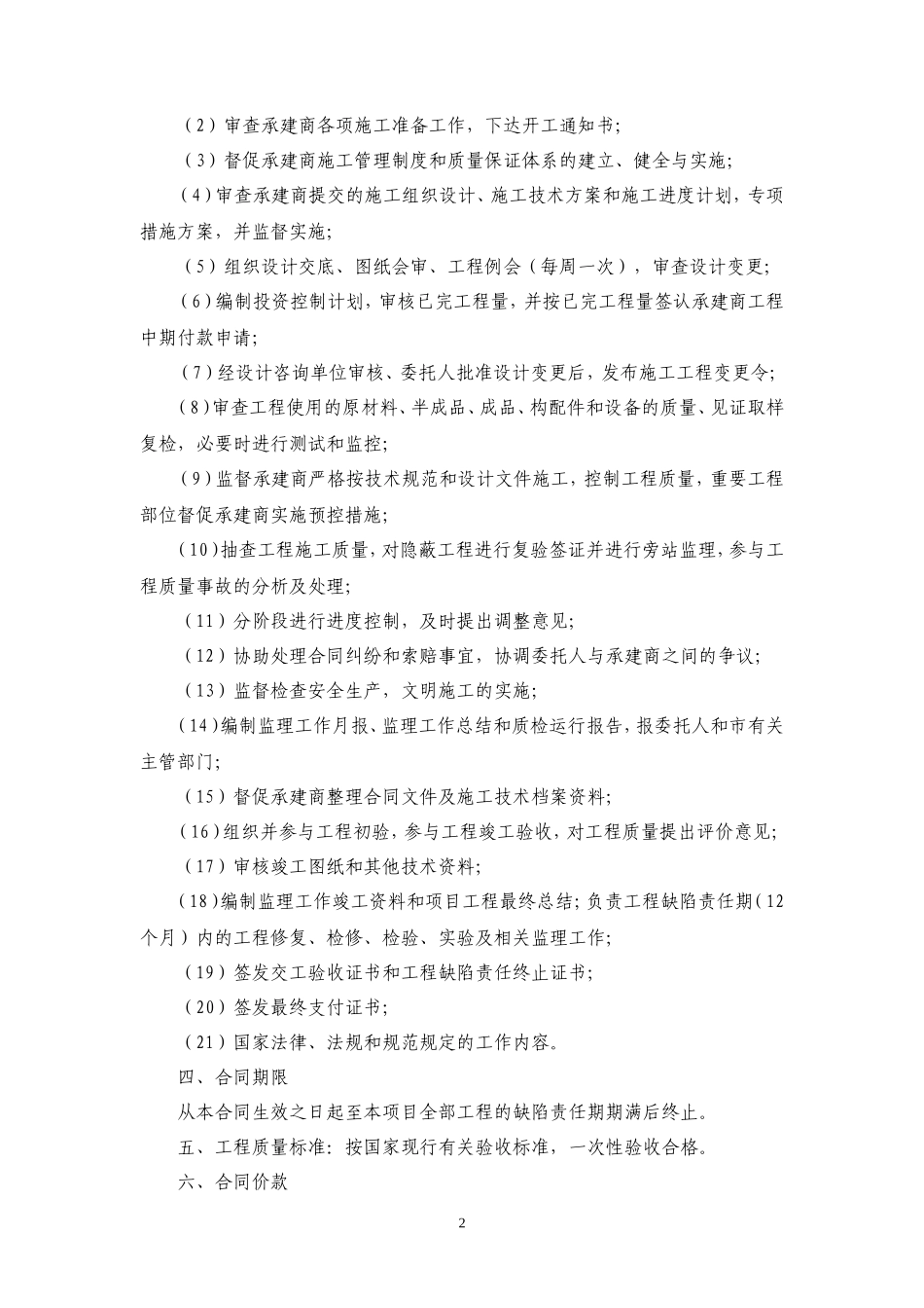 监理合同--四川省建设工程委托监理合同_第3页