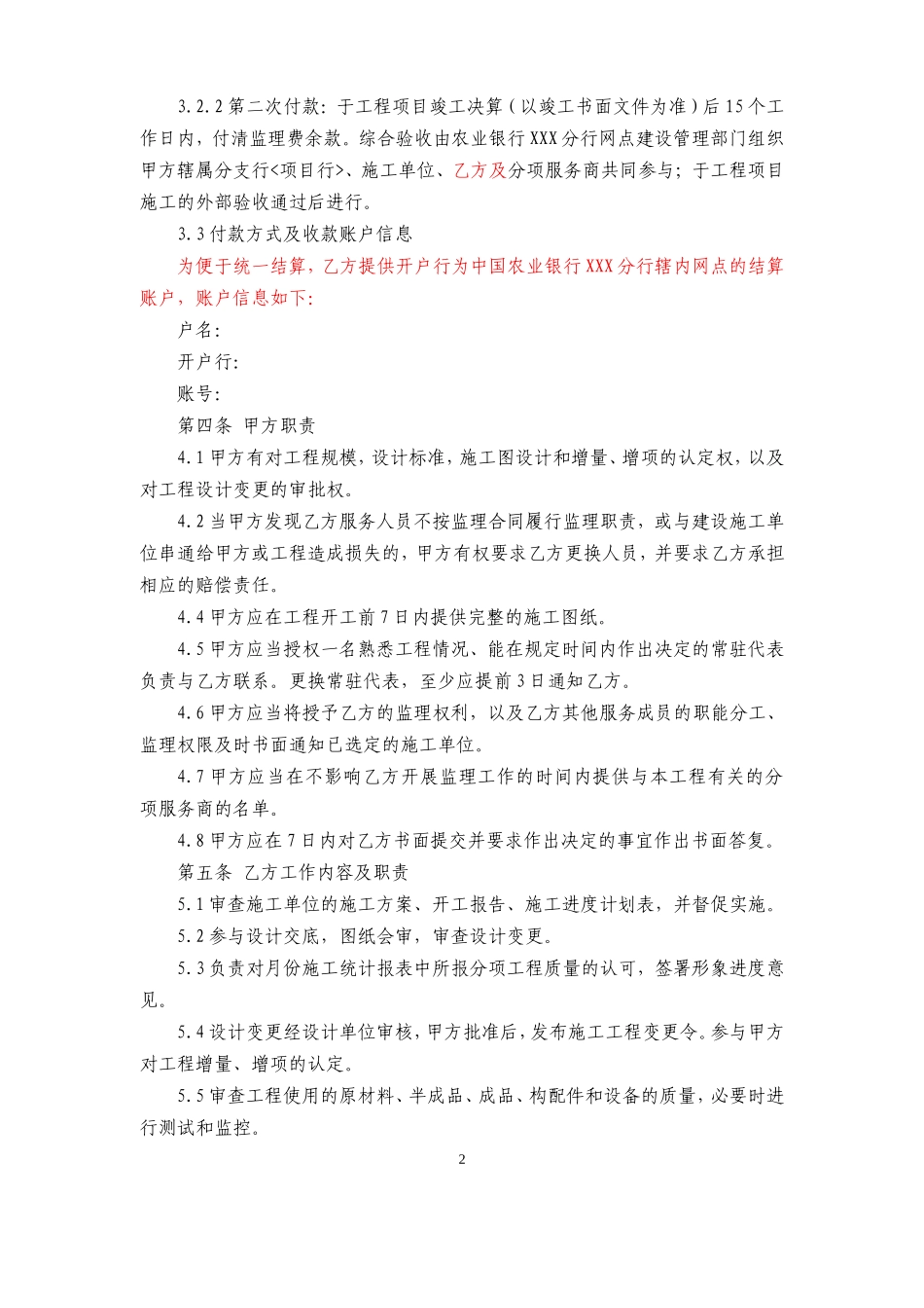 监理合同--网点装修工程监理合同_第2页