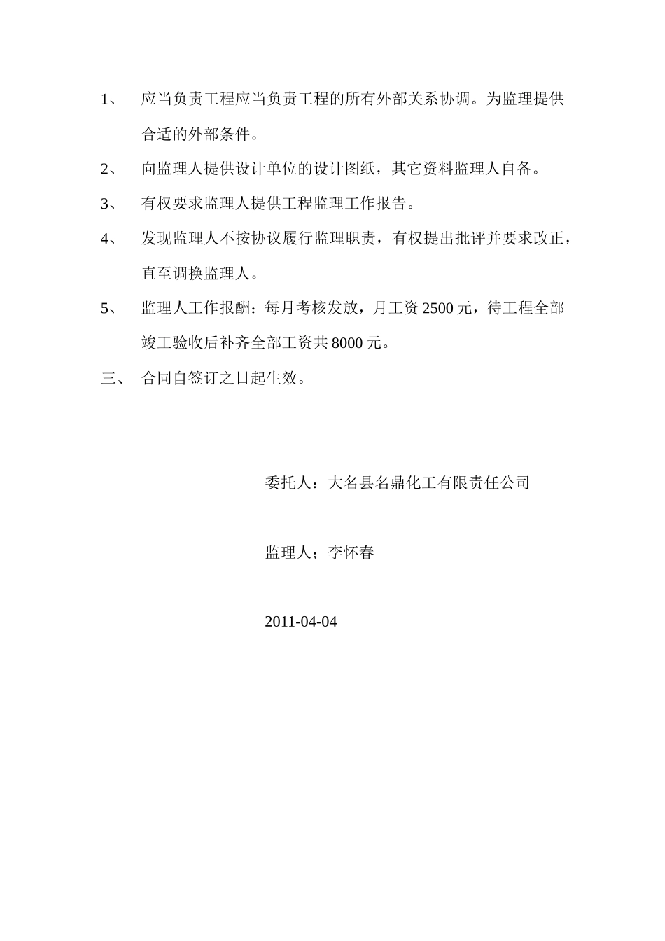 监理合同--污水处理土建工程监理合同_第2页
