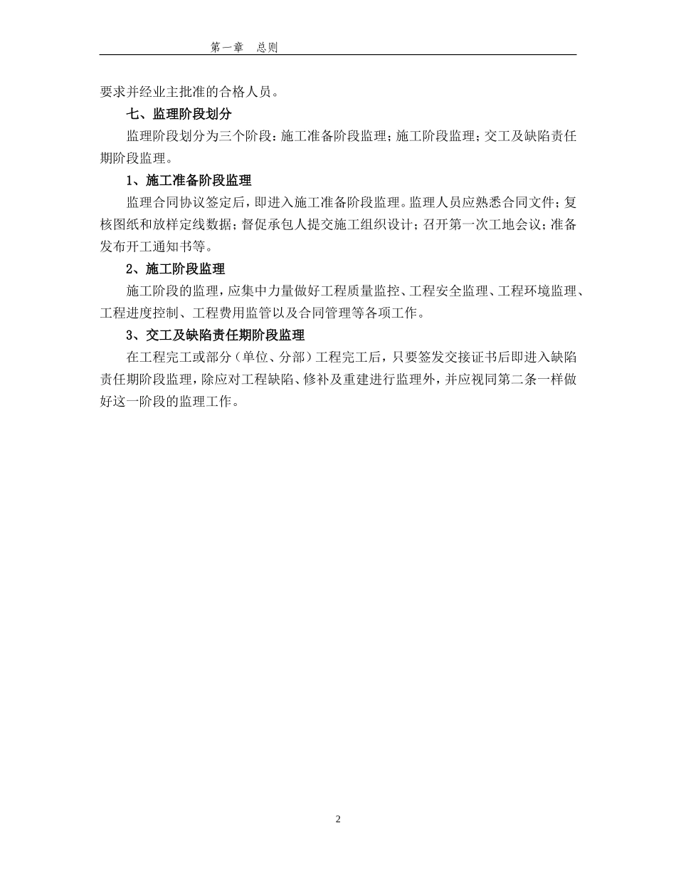 监理合同--五峰工业园区路桥梁工程监理细则_第2页
