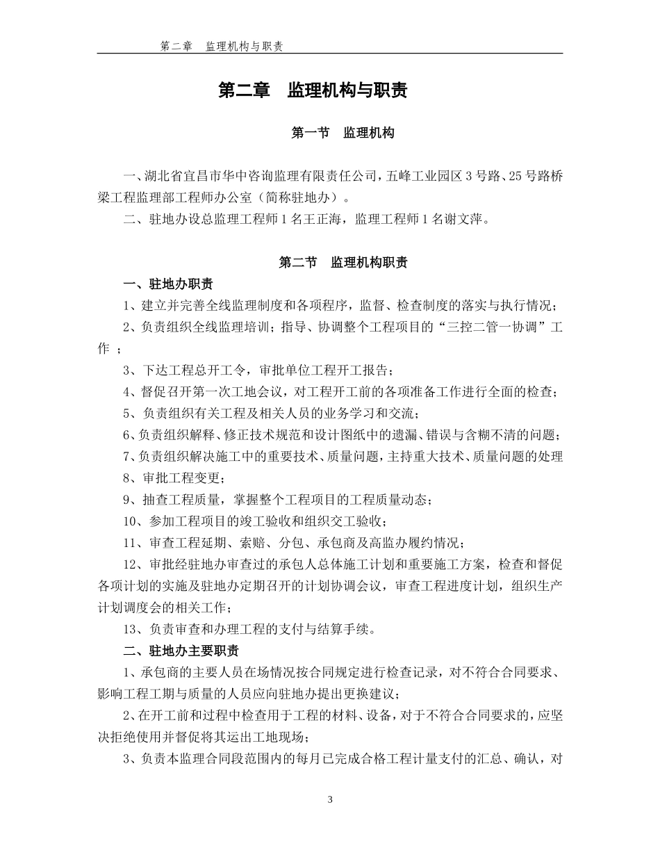 监理合同--五峰工业园区路桥梁工程监理细则_第3页