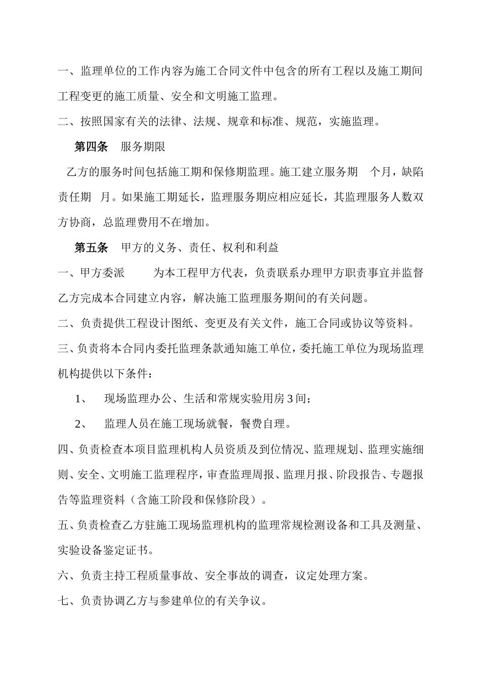 监理合同--西安市凤新路道路排水工程监理合同_第3页