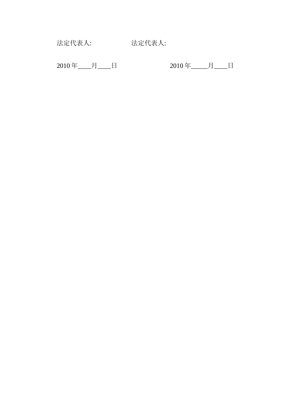 监理合同--臻品•仙居岭一期工程监理延期补充协议_第2页