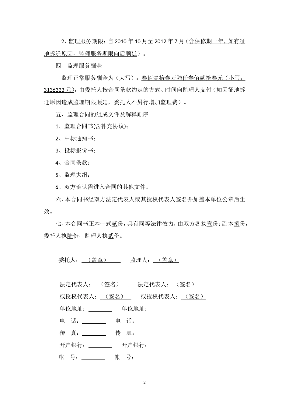 监理合同--郑州引黄灌溉龙湖调蓄工程施工建设监理合同_第3页