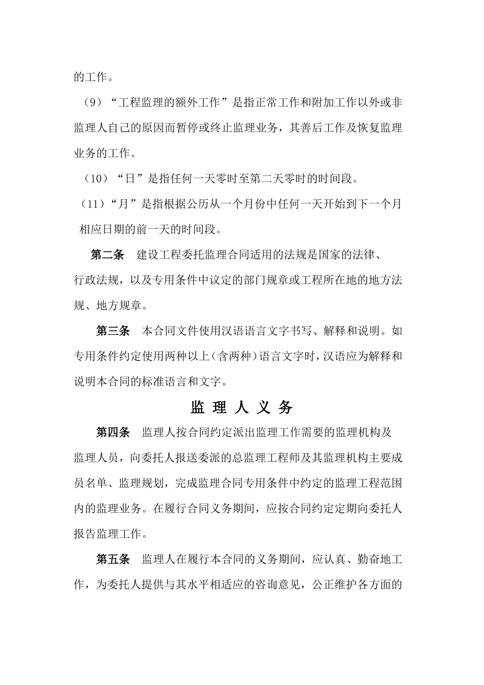 监理合同--中国石化股份胜利油田分公司桩西采油厂工程建设监理合同_第3页