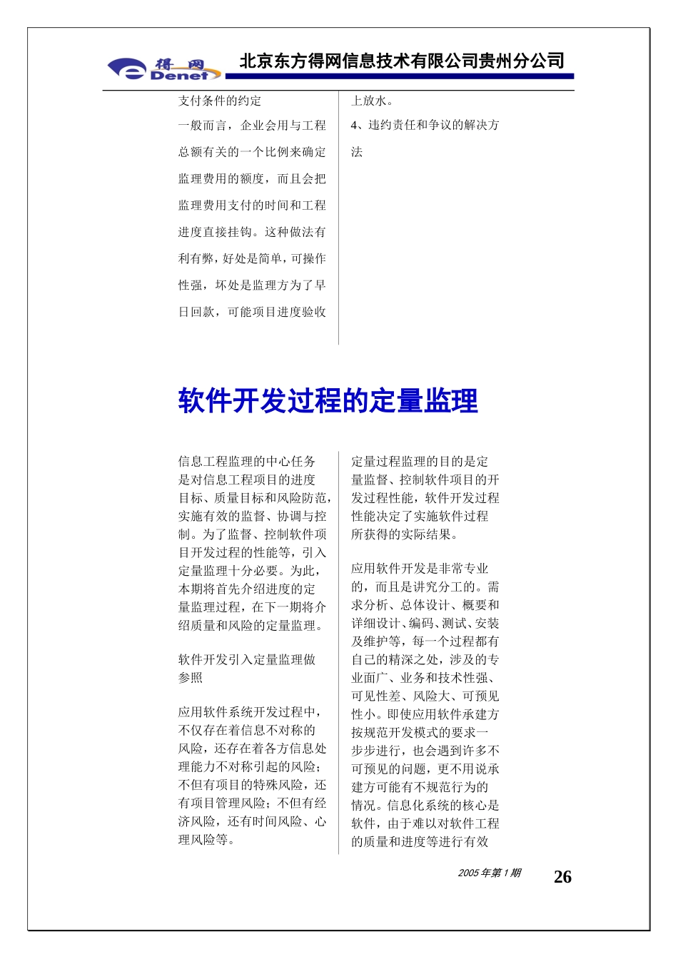监理合同--咨询合同与监理合同解析_第2页
