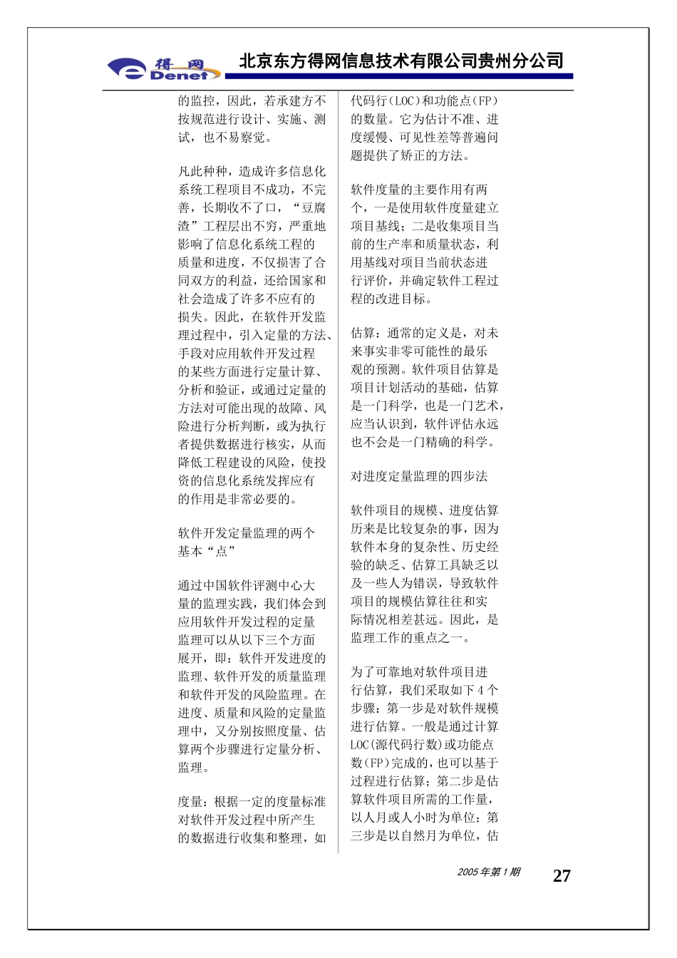 监理合同--咨询合同与监理合同解析_第3页