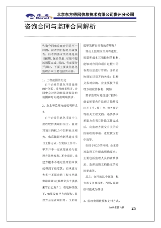 监理合同--咨询合同与监理合同解析