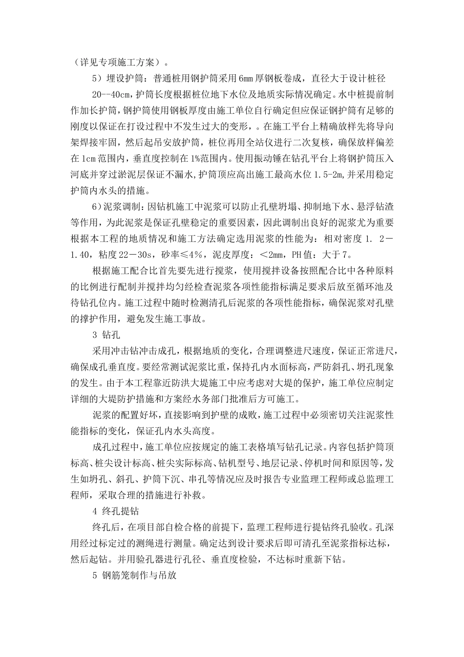 104国道瑞安塘下至汀田段改建工程桩基施工监理技术交底--监理交底_第2页