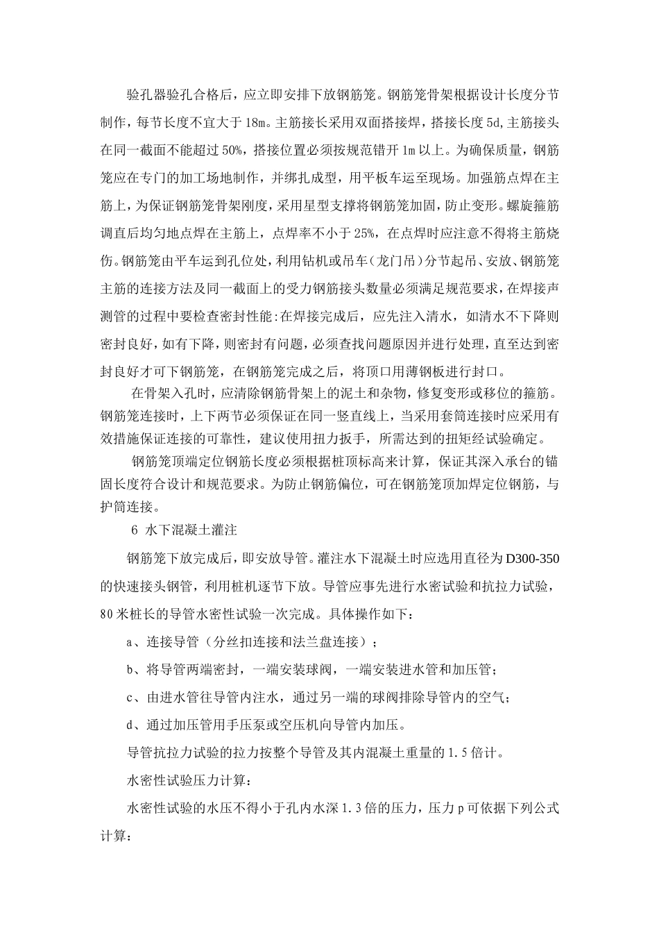 104国道瑞安塘下至汀田段改建工程桩基施工监理技术交底--监理交底_第3页