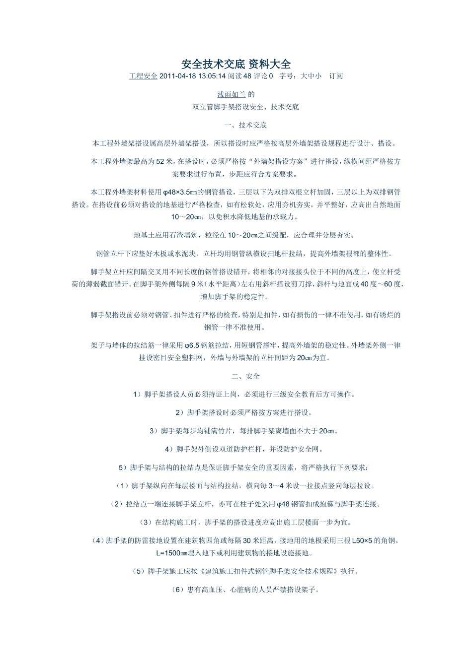 安全技术交底资料大全--监理交底_第1页