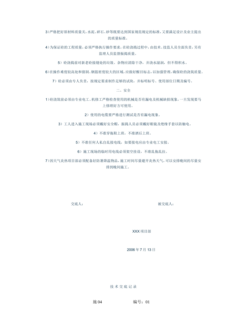 安全技术交底资料大全--监理交底_第3页