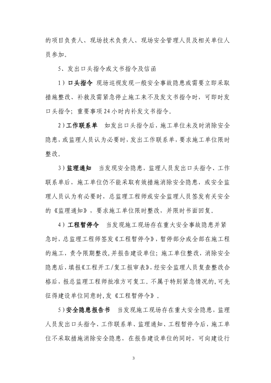 安全监理交底--监理交底_第3页