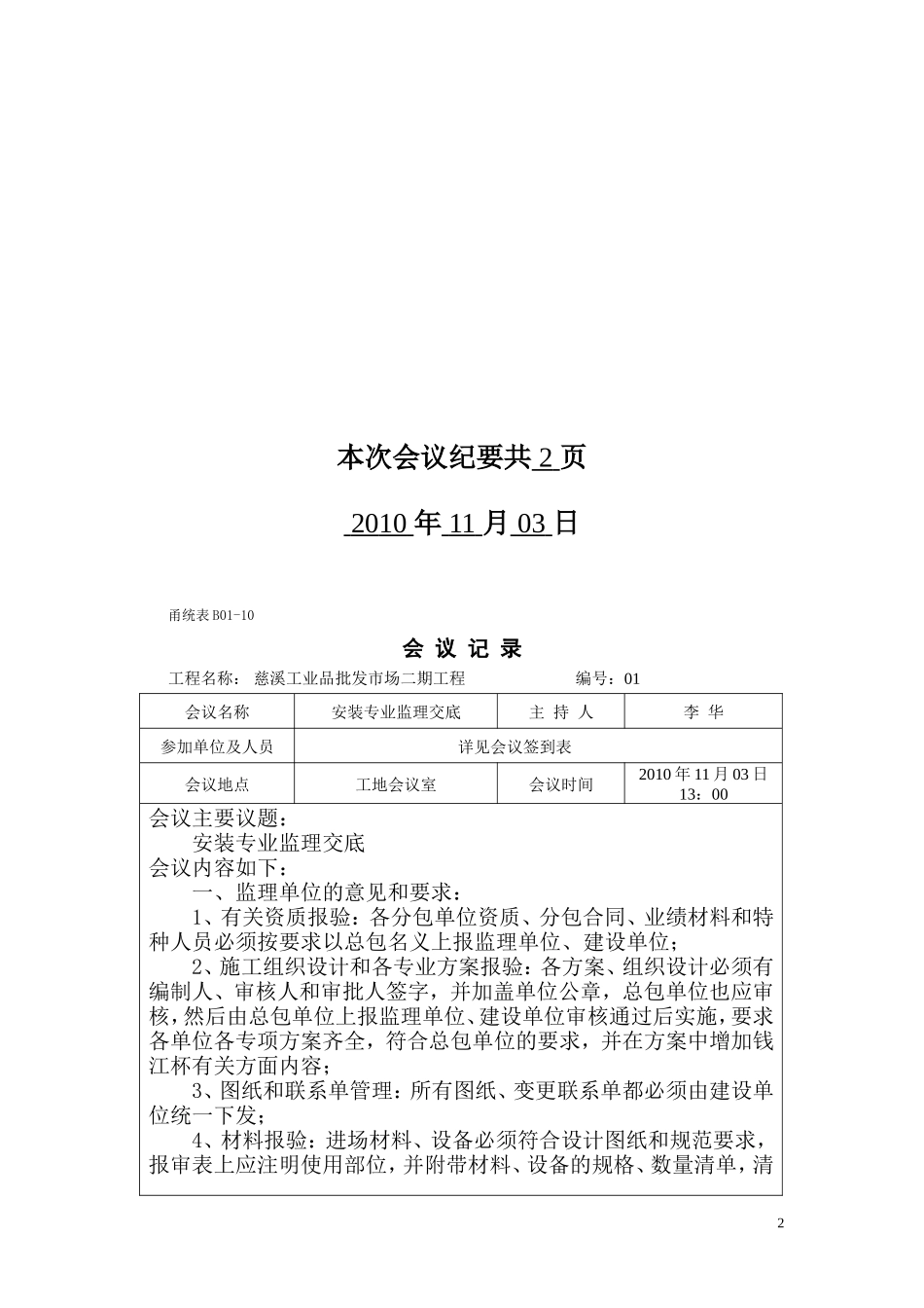 安装专业监理交底记录--监理交底_第2页