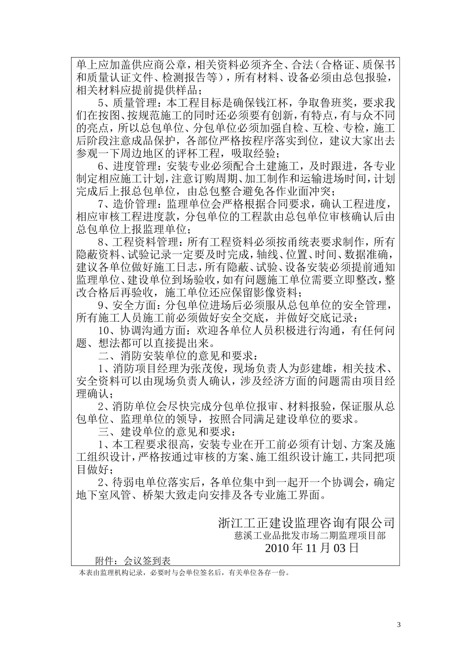 安装专业监理交底记录--监理交底_第3页