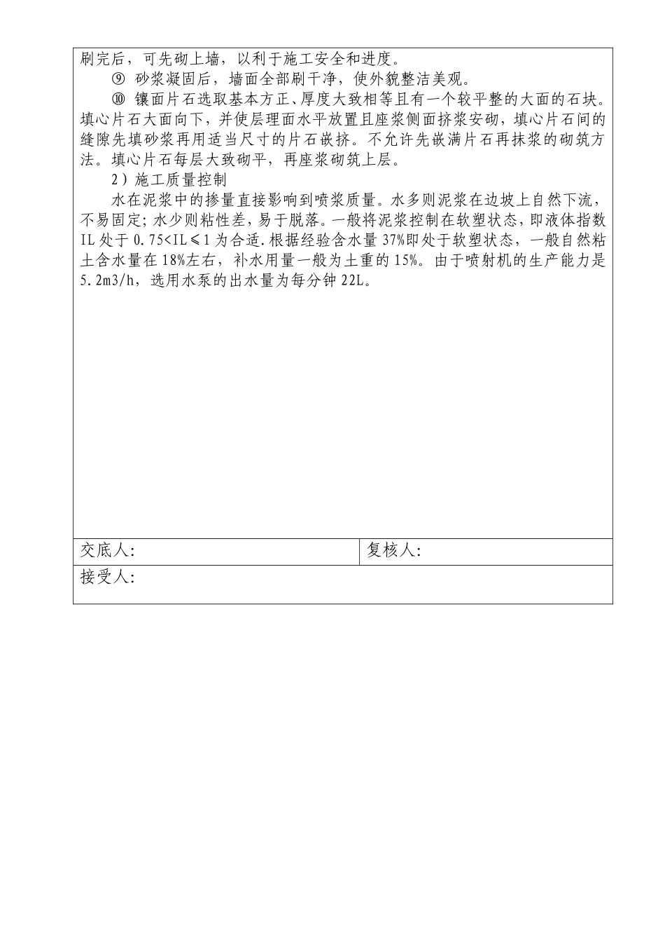 边坡防护浆砌施工施工技术交底--监理交底_第2页