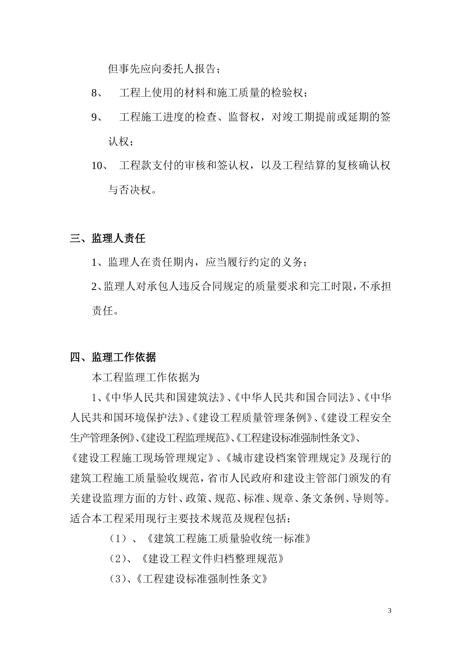 丹阳自来水有限公司丹阳市区域供水工程监理交底--监理交底_第3页