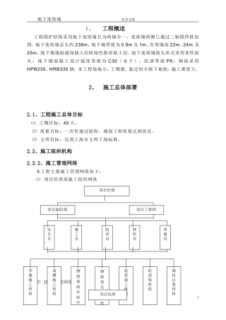 地下连续墙技术交底--监理交底